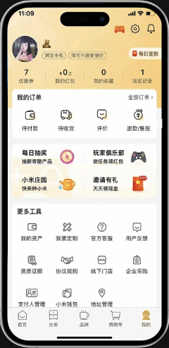 电商类APP