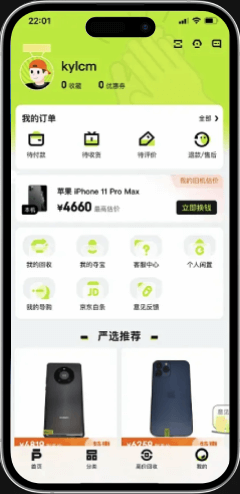 电商类APP