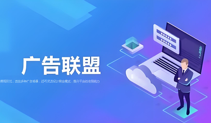 广告聚合平台有哪些?