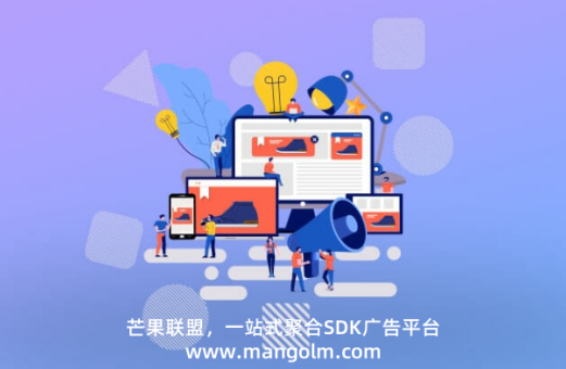 广告变现新玩法 广告联盟