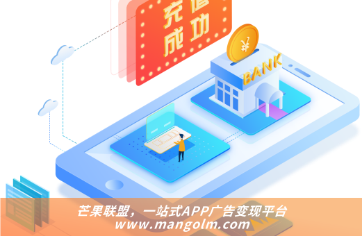 安卓app接入广告