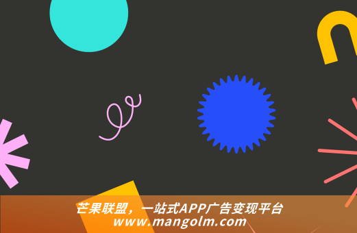 科技向善,从隐私合规开始 广告变现